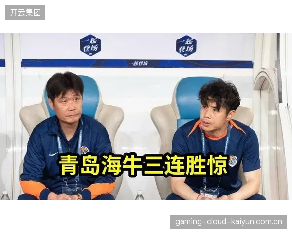 青岛海牛一次斜传到点引发极大混乱